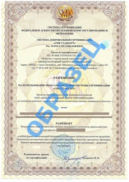 Разрешение на использование знака Сергач Сертификат ГОСТ РВ 0015-002